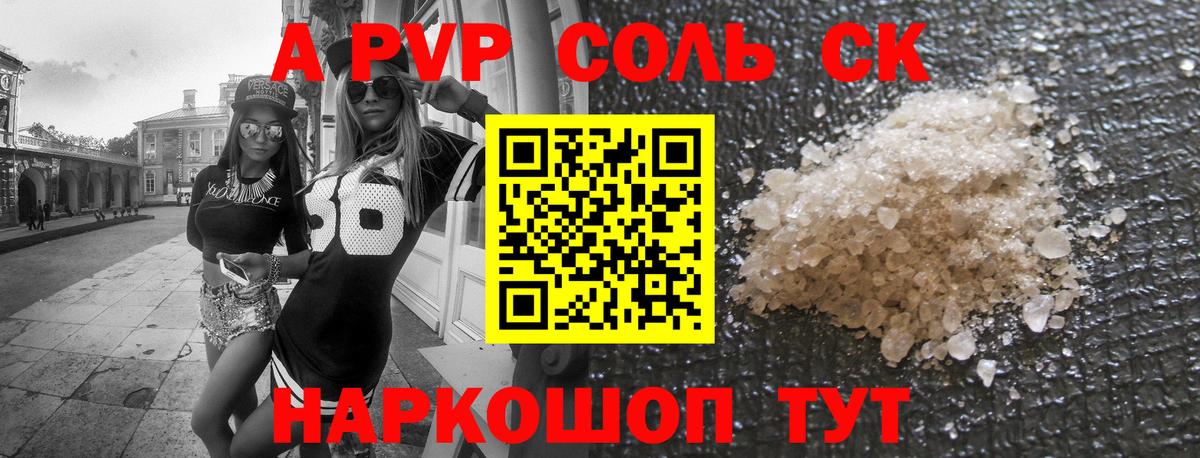 APVP крисы CK Зеленогорск