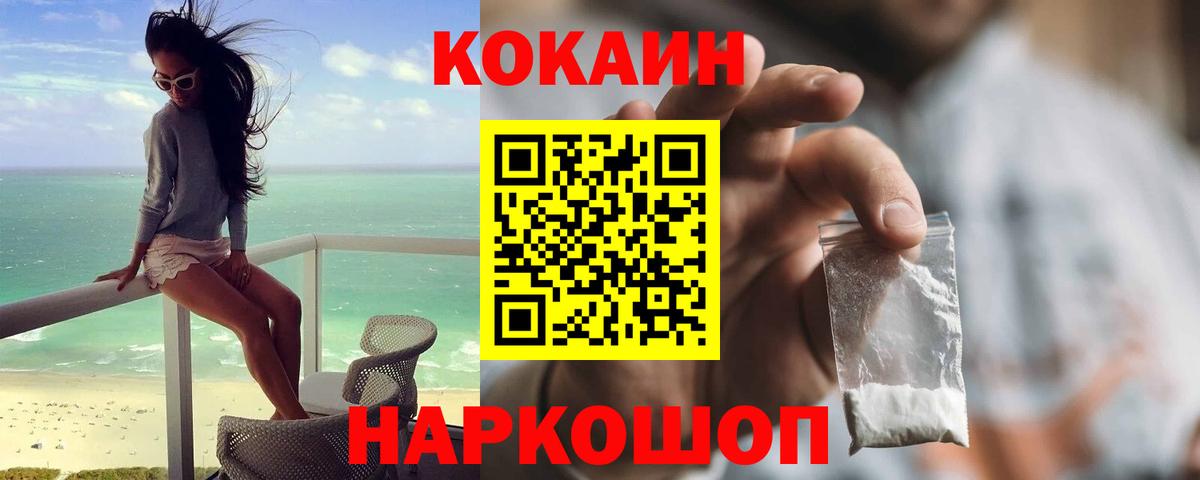 Зеленогорск  COCAIN 97%  Вход с VPN  COCAIN Боливия 
