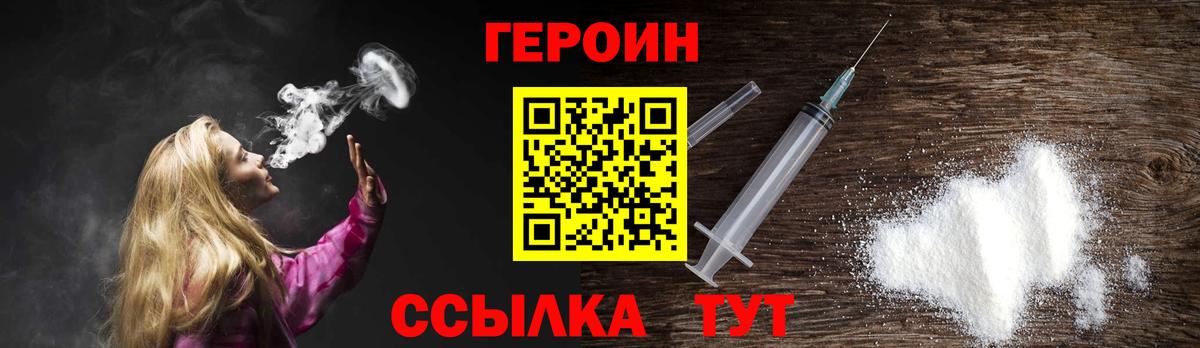 ГЕРОИН герыч Зеленогорск