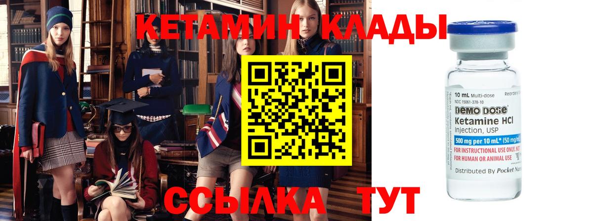 Кетамин ketamine Зеленогорск