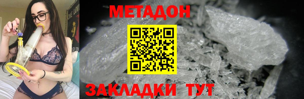 МЕТАДОН белоснежный Зеленогорск